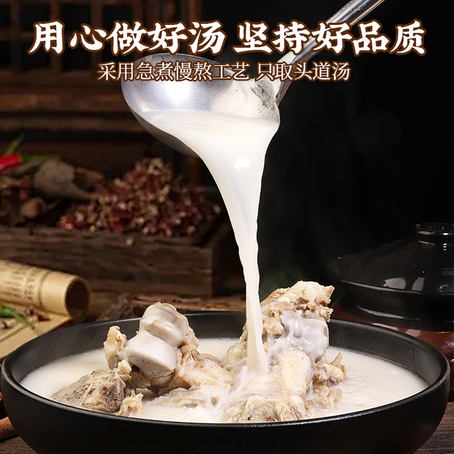 大廚四寶雞骨高湯