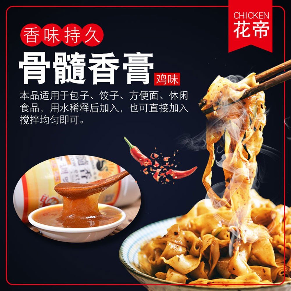 雞味骨髓香膏