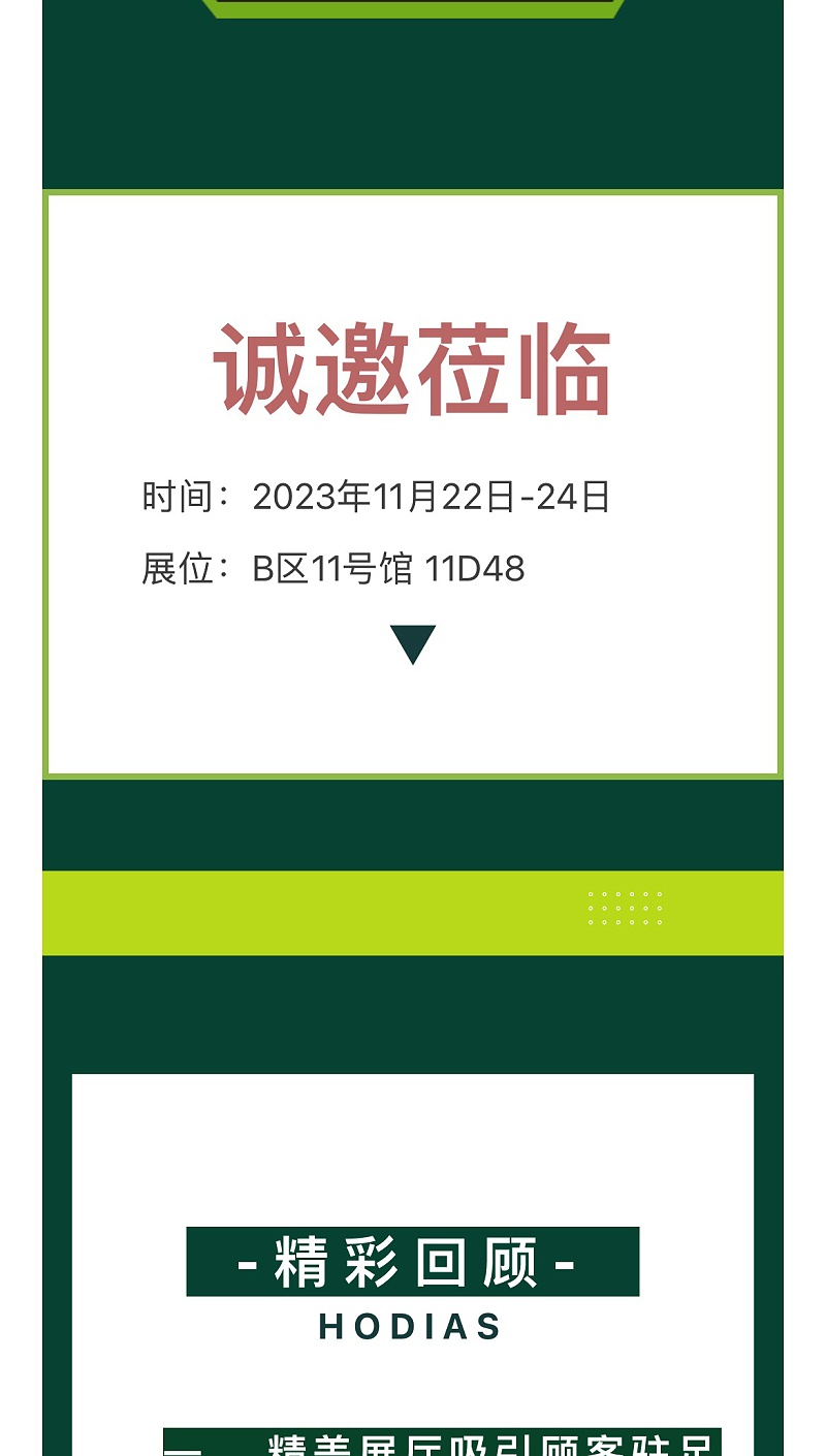 20231123--花帝公司丨精彩亮相第22屆全國秋季食品添加劑和配料展覽會_02