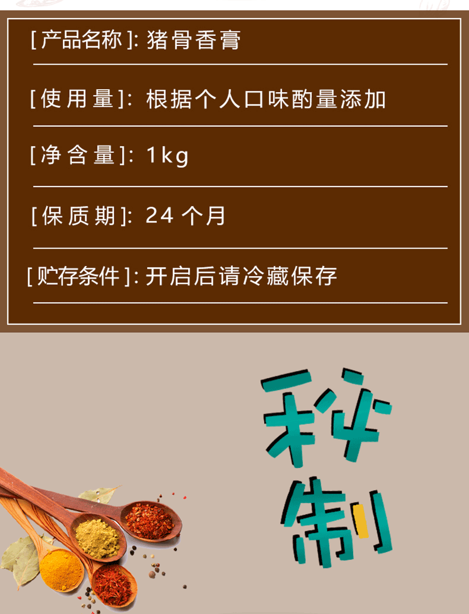 豬骨香膏_02