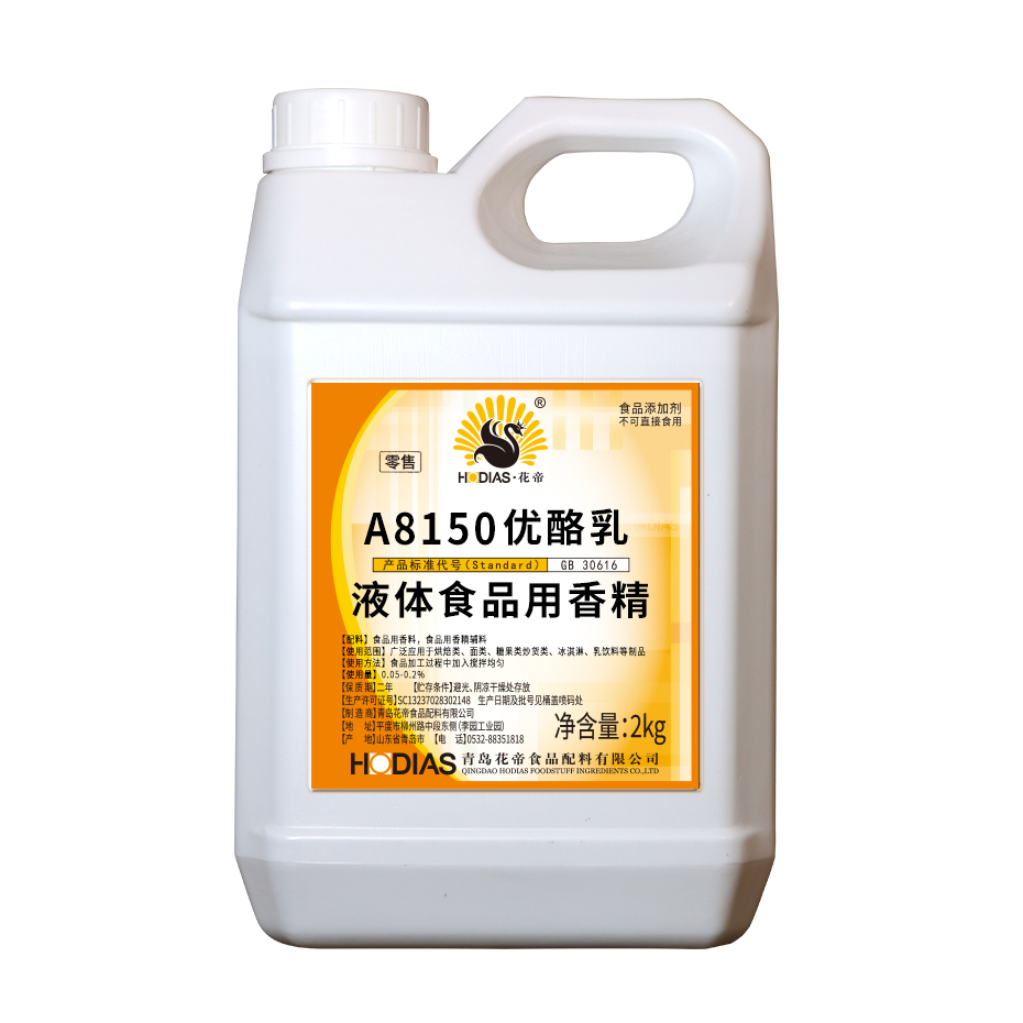 A8150優(yōu)酪乳液體食品用香精